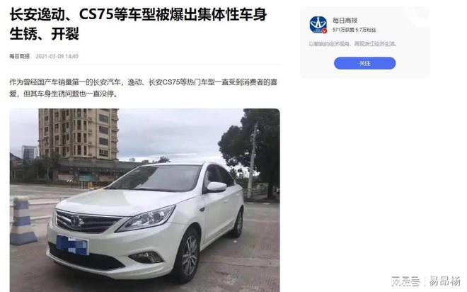 寿命不如德系一半容易生锈质量远不如欧美凯发k8国际首页登录俄媒指责中国汽车：(图3)