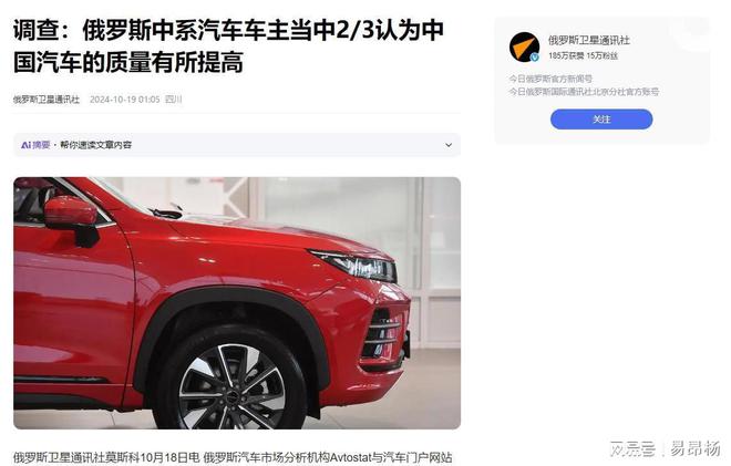寿命不如德系一半容易生锈质量远不如欧美凯发k8国际首页登录俄媒指责中国汽车：(图5)