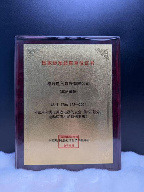 业标准制定格峰推动晾衣机行业进步从首台隐藏式晾衣机发明到国家、行(图2)
