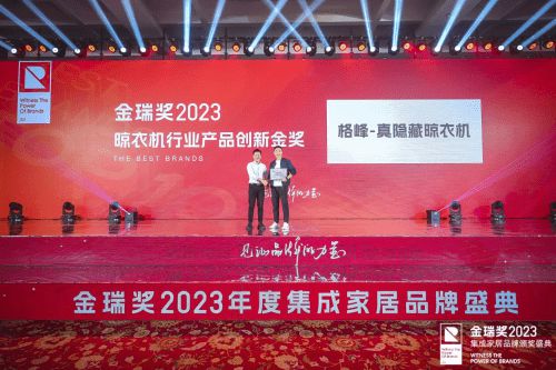 业标准制定格峰推动晾衣机行业进步从首台隐藏式晾衣机发明到国家