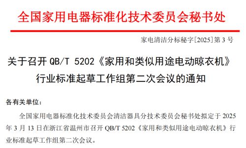 业标准制定格峰推动晾衣机行业进步从首台隐藏式晾衣机发明到国家、行(图6)