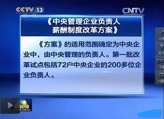 业绩薪酬双增长！某省运营商案例别人家央企不以降薪为目的实现(图16)