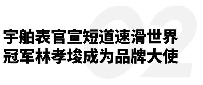 速滑世界冠军林孝埈成为品牌大使｜直男Daily吉利五大设计中心赋能银河M9；宇舶表宣布短道(图19)