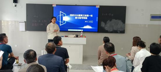 中组织参加2026届高三一轮备考策略研讨会精准部署促提升 凝心聚力备高考——东至三(图5)