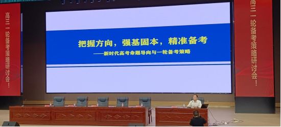 中组织参加2026届高三一轮备考策略研讨会精准部署促提升 凝心聚力备高考——东至三(图10)